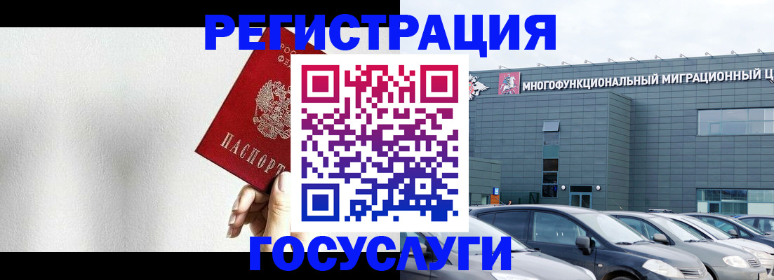 прописка штамп в Одинцово