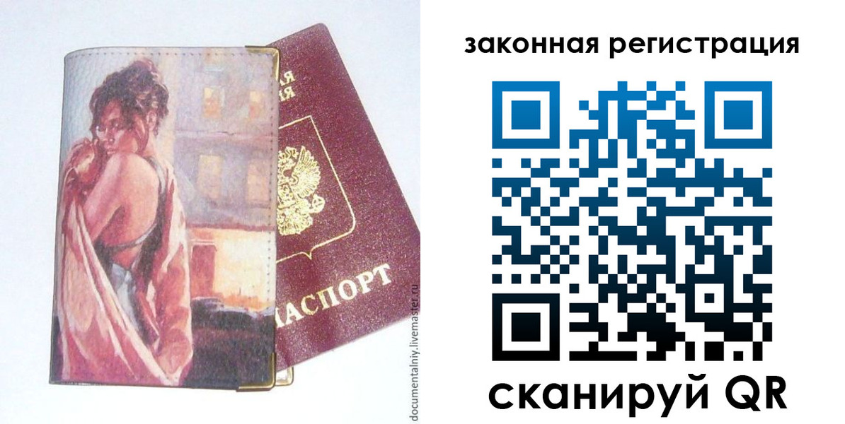 регистрация в Одинцово