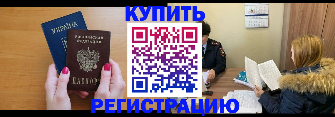 миграционный учет в Одинцово