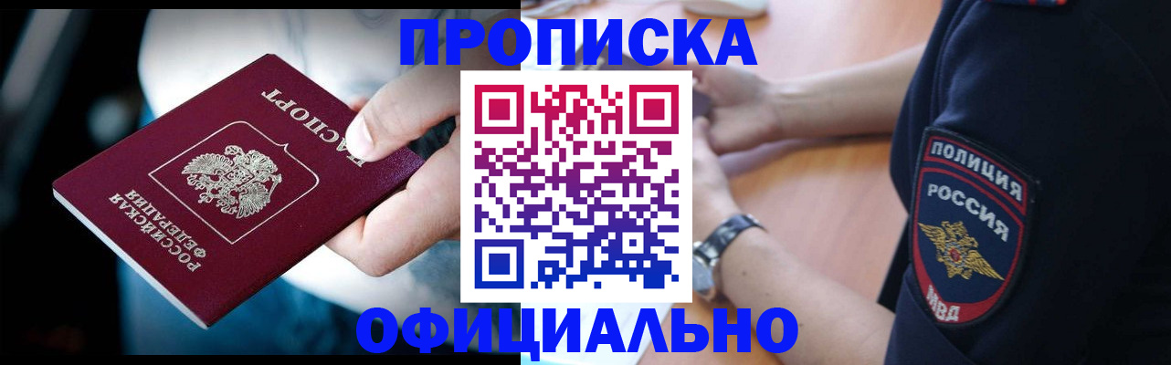 где прописаться в Одинцово