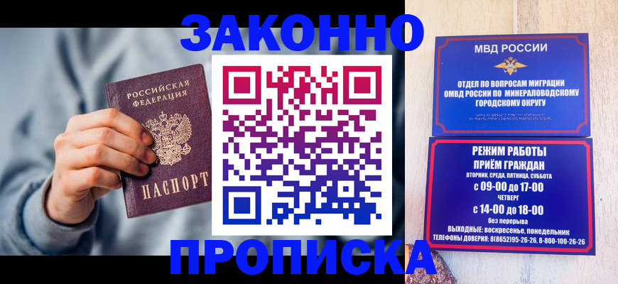 временная прописка в Одинцово