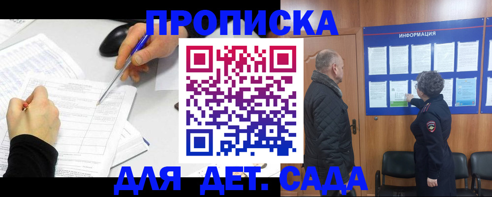 прописка законно в Одинцово
