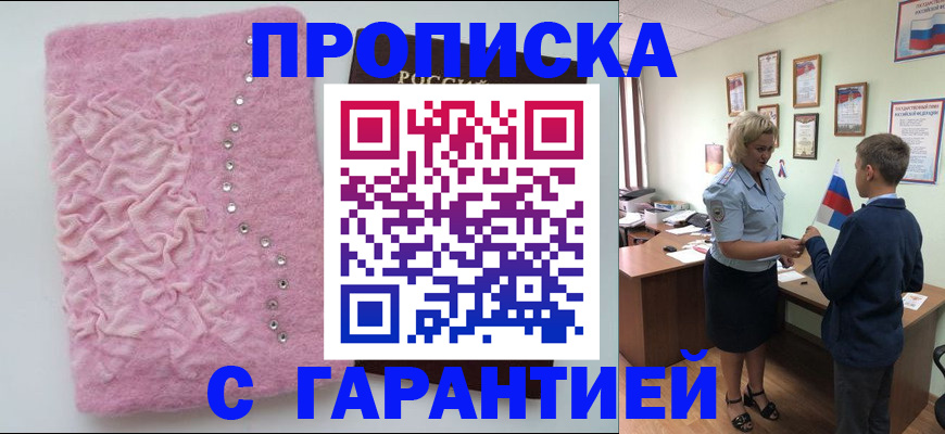 прописка штамп в Одинцово