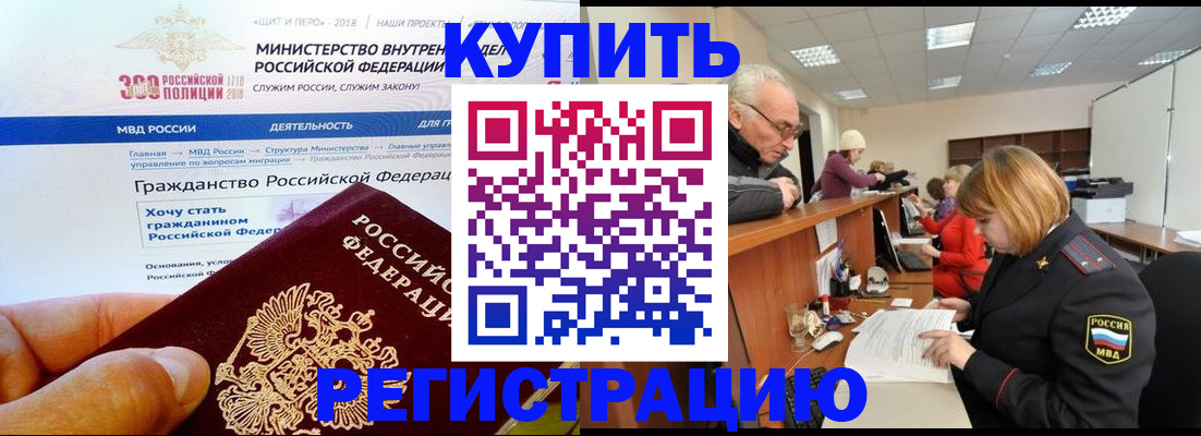 прописка гарантия в Одинцово