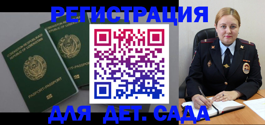 временная регистрация для школы в Одинцово