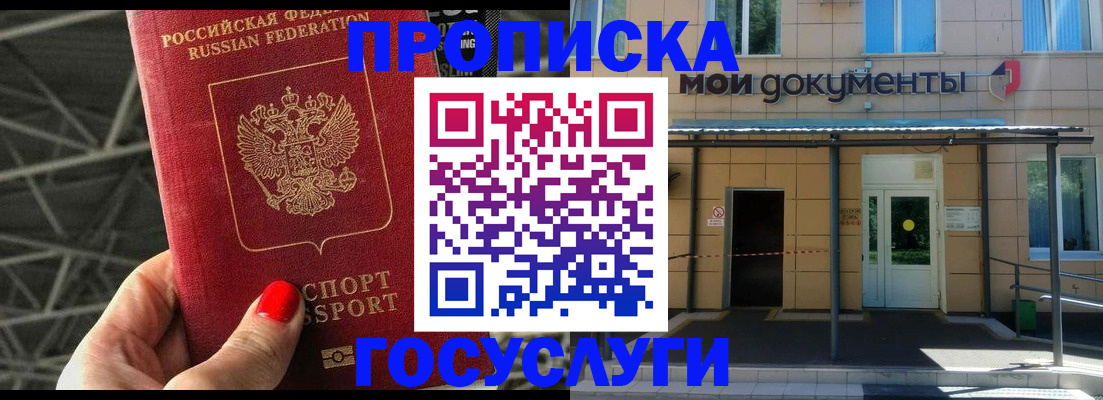 временная регистрация в Одинцово