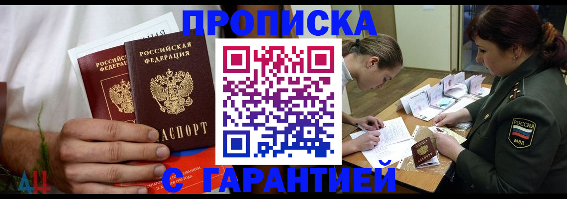 прописка паспорт в Одинцово